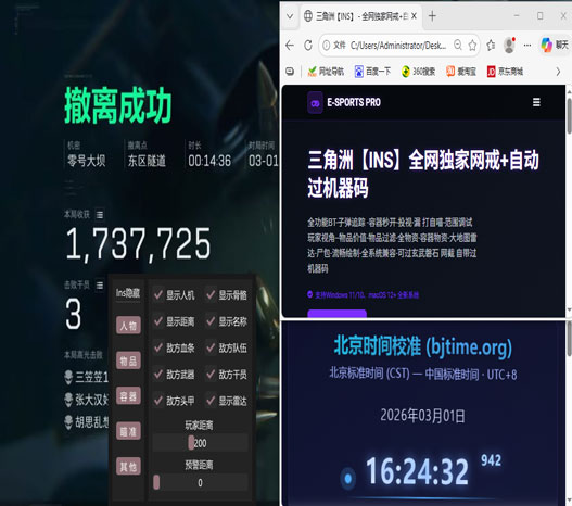 三角洲现在还有外挂吗软件效果